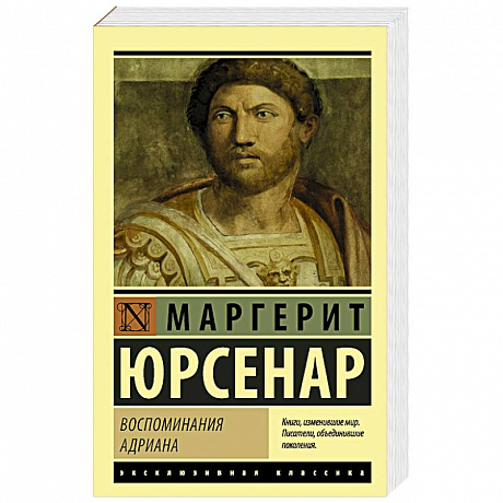 Фото Воспоминания Адриана