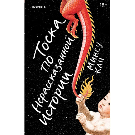 Фото Тоска по нерассказанной истории
