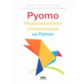 Pyomo. Моделирование оптимизации на Python