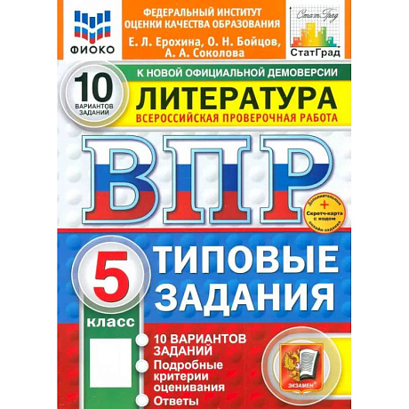 Фото ВПР. Литература 5 класс