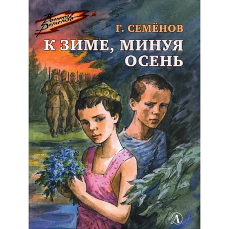 Фото К зиме, минуя осень
