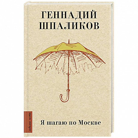 Фото Я шагаю по Москве
