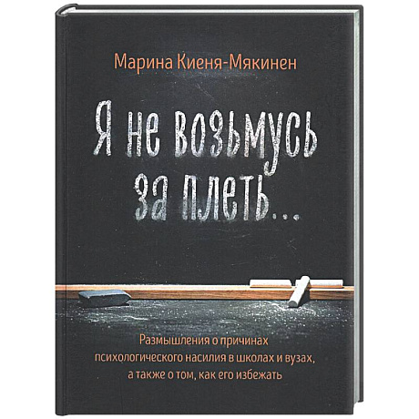 Фото Я не возьмусь за плеть