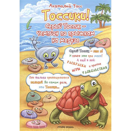 Фото Тоссики! Серый Тоссик-чемпион по прыжкам на медузе