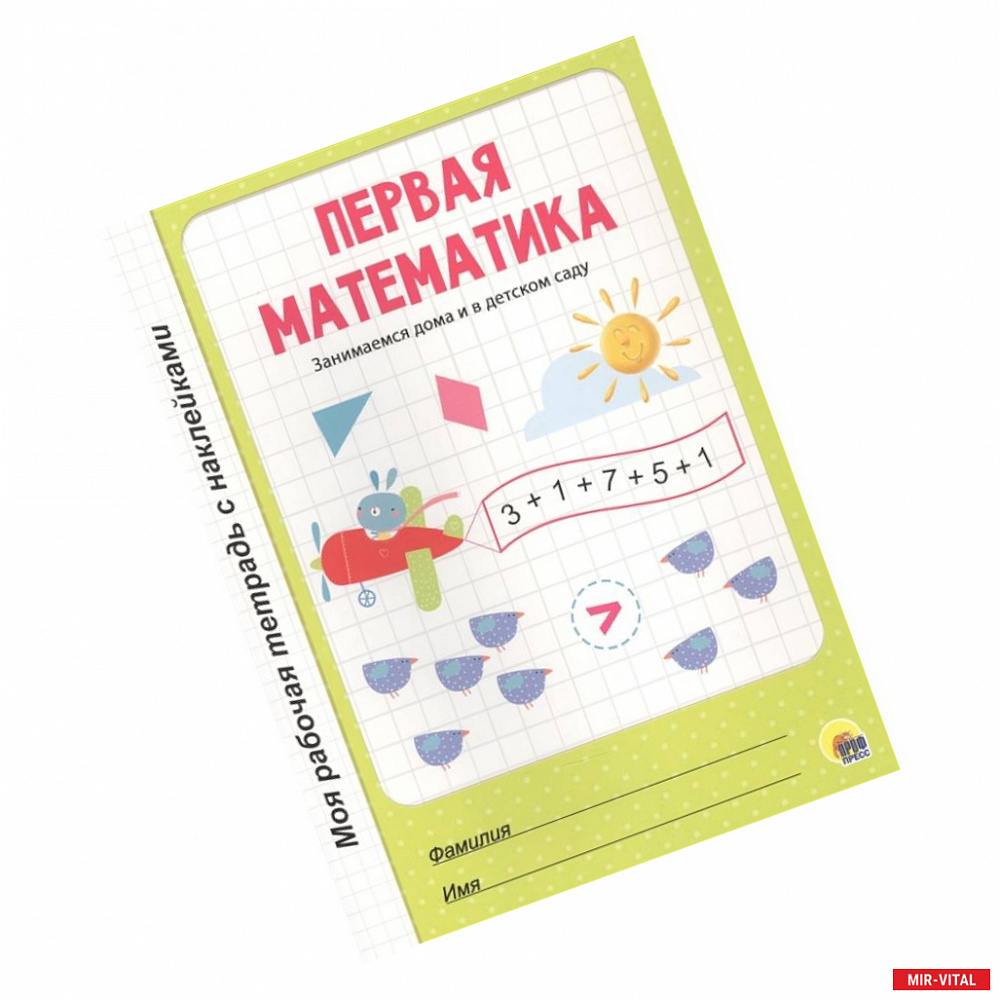 Фото Первая математика