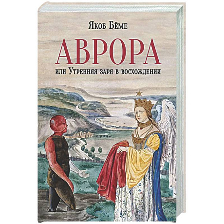 Фото Аврора, или Утренняя заря в восхождении