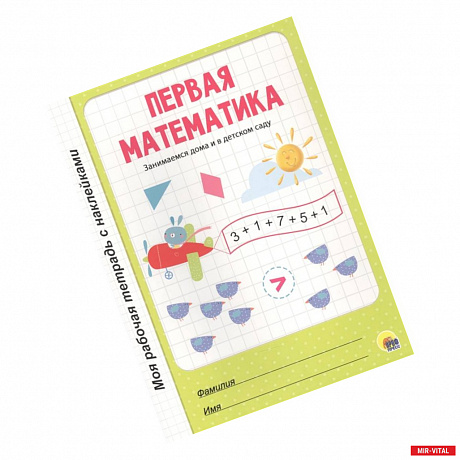 Фото Первая математика