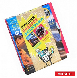 Мастер фотографии. Подарочный комплект из 2х книг