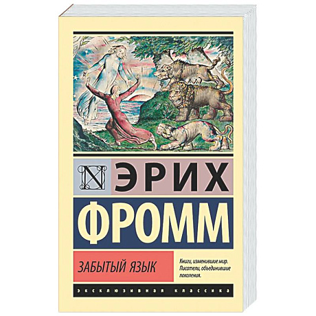 Фото Забытый язык