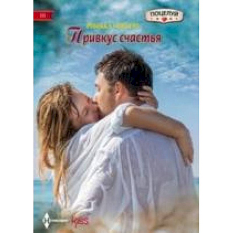 Фото Привкус счастья