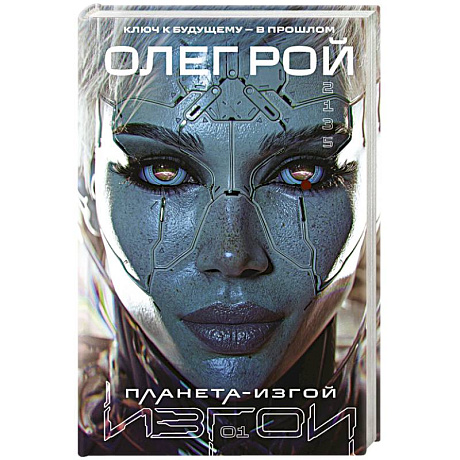 Фото Планета-Изгой