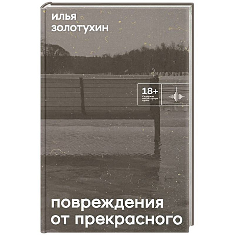 Фото Повреждения от прекрасного
