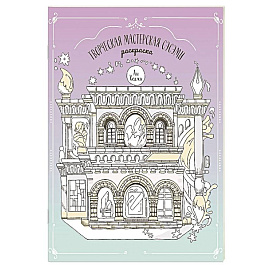 Творческая мастерская Сэсэми. Раскраска