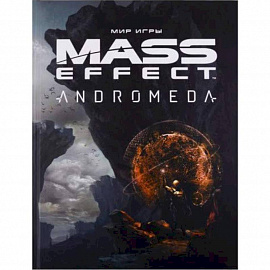 Мир игры Mass Effect.Andromeda