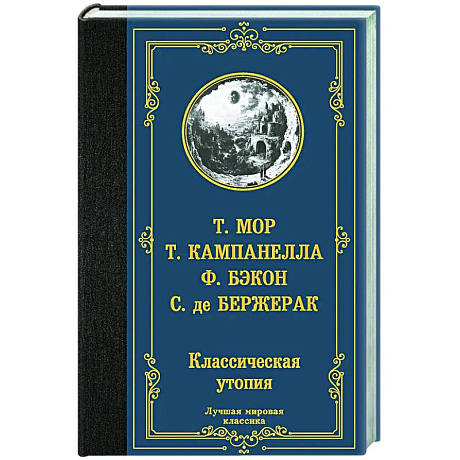 Фото Классическая утопия