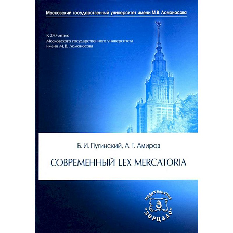 Фото Современный Lex mercatoria