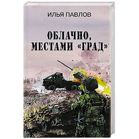 Фото Облачно, местами 'Град'