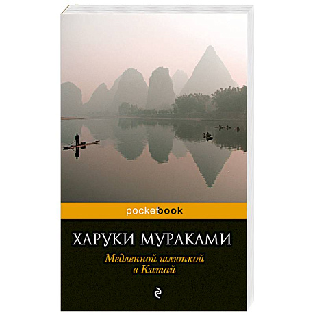 Фото Медленной шлюпкой в Китай