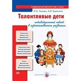 Талантливые дети: индивидуальный подход в художественном развитии