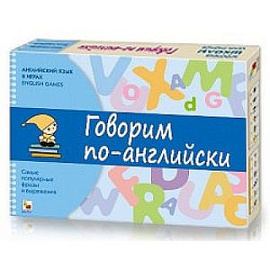 Говорим по английски. Самые популярные фразы и выражения