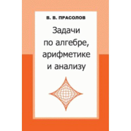 Фото Задачи по алгебре,арифметике и анализу