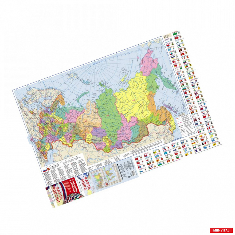 Фото Карта мира. Карта России с флагами (складная)