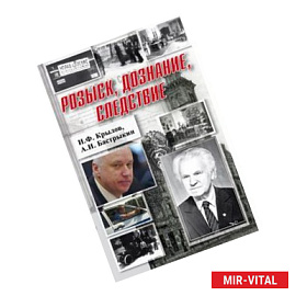 Розыск, дознание, следствие