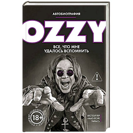 Оззи. Автобиография (новое оформление)