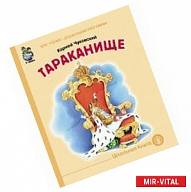 Тараканище