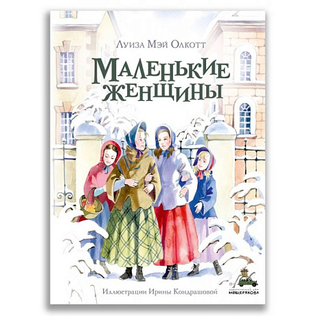 Фото Маленькие женщины
