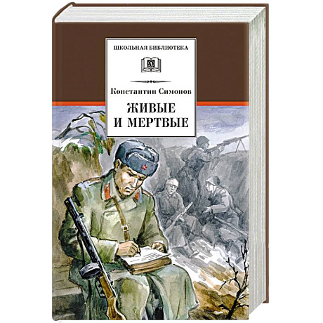 Фото Живые и мертвые