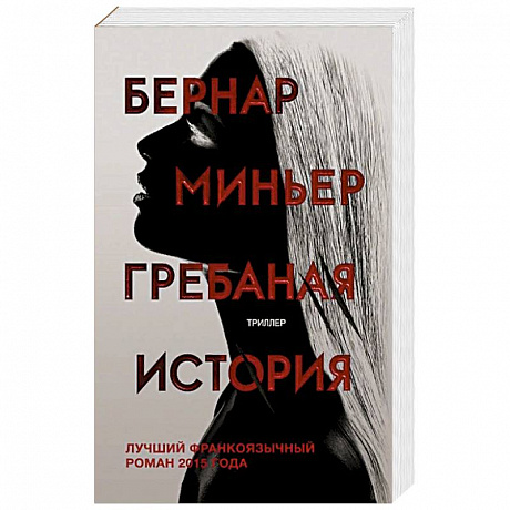 Фото Гребаная история