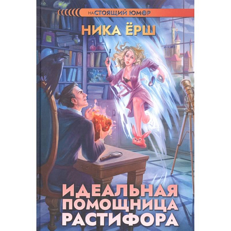 Фото Идеальная помощница Растифора