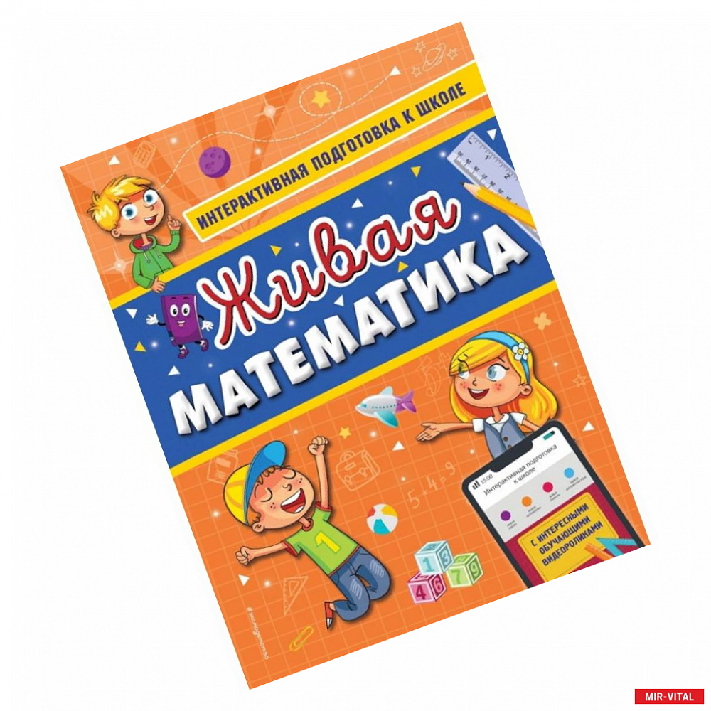 Фото Живая математика