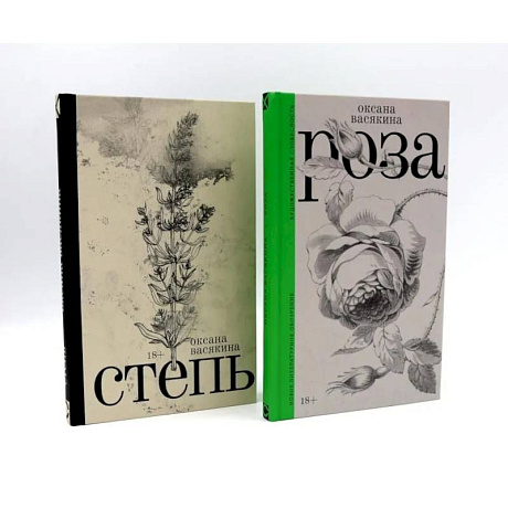 Фото Роза. Степь (комплект из 2-х книг)