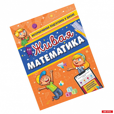 Фото Живая математика