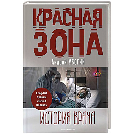 Красная зона