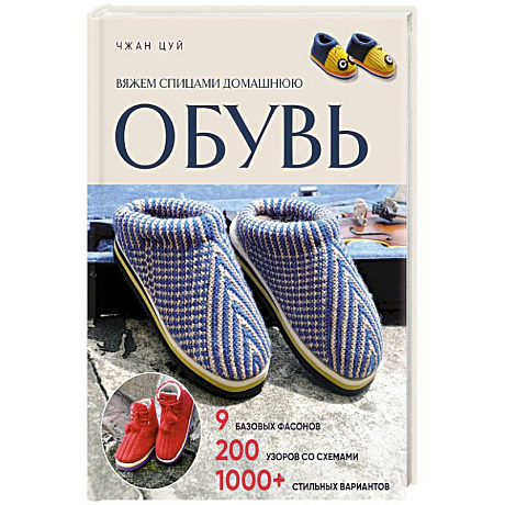 Фото Вяжем спицами домашнюю обувь