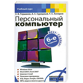 Персональный компьютер