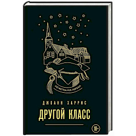 Другой класс