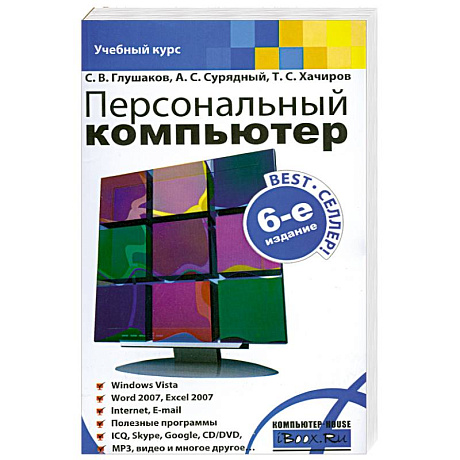 Фото Персональный компьютер