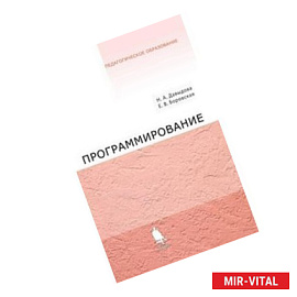 Программирование.