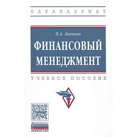 Финансовый менеджмент: Уч.пос.