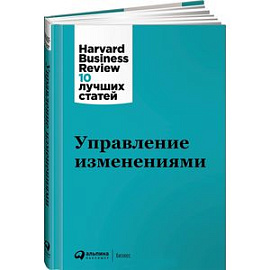 Управление изменениями