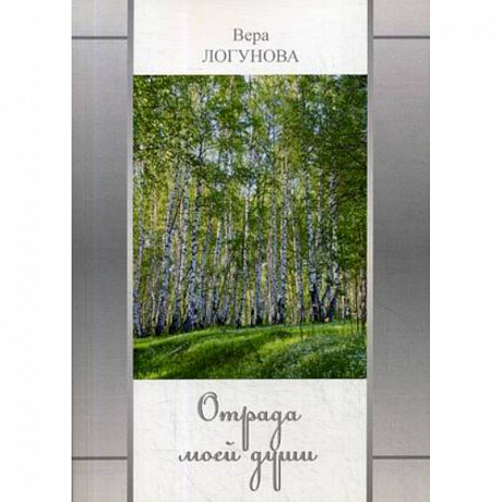 Фото Отрада моей души