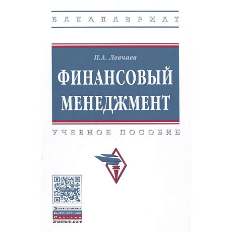 Фото Финансовый менеджмент: Уч.пос.