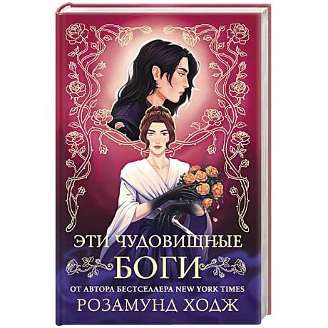 Фото Эти чудовищные боги