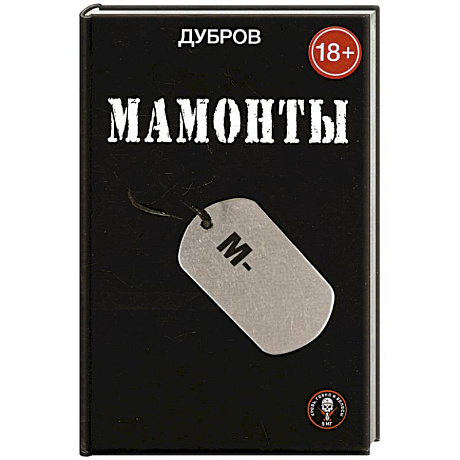 Фото Мамонты