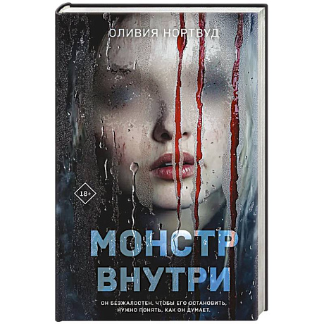 Фото Монстр внутри