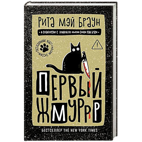 Фото Первый жмуррр